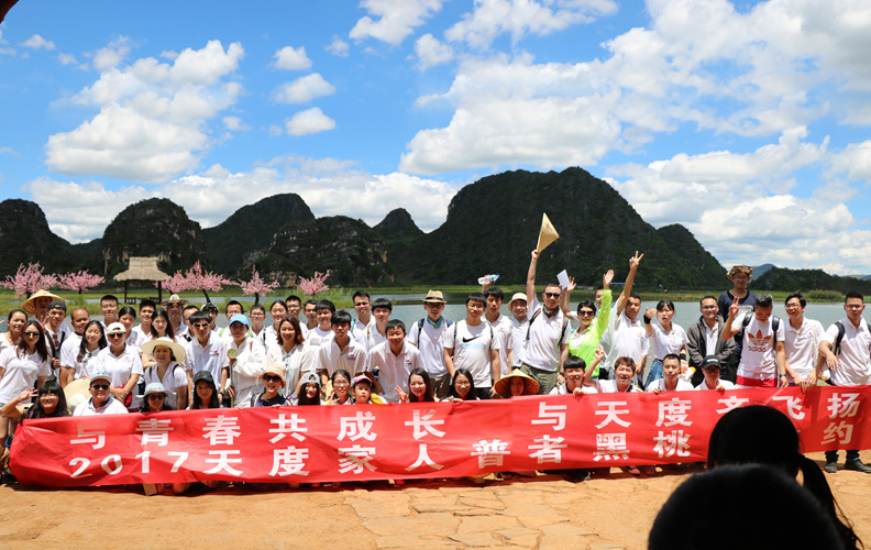 回顧全過程，美景歷歷在目，天度人在“冼肺”的同時滌蕩心靈，增進溝通、凝聚力量，團隊凝聚力也獲得了質(zhì)的提升，為公司的文化建設和可持續(xù)發(fā)展奠定了堅實基礎。